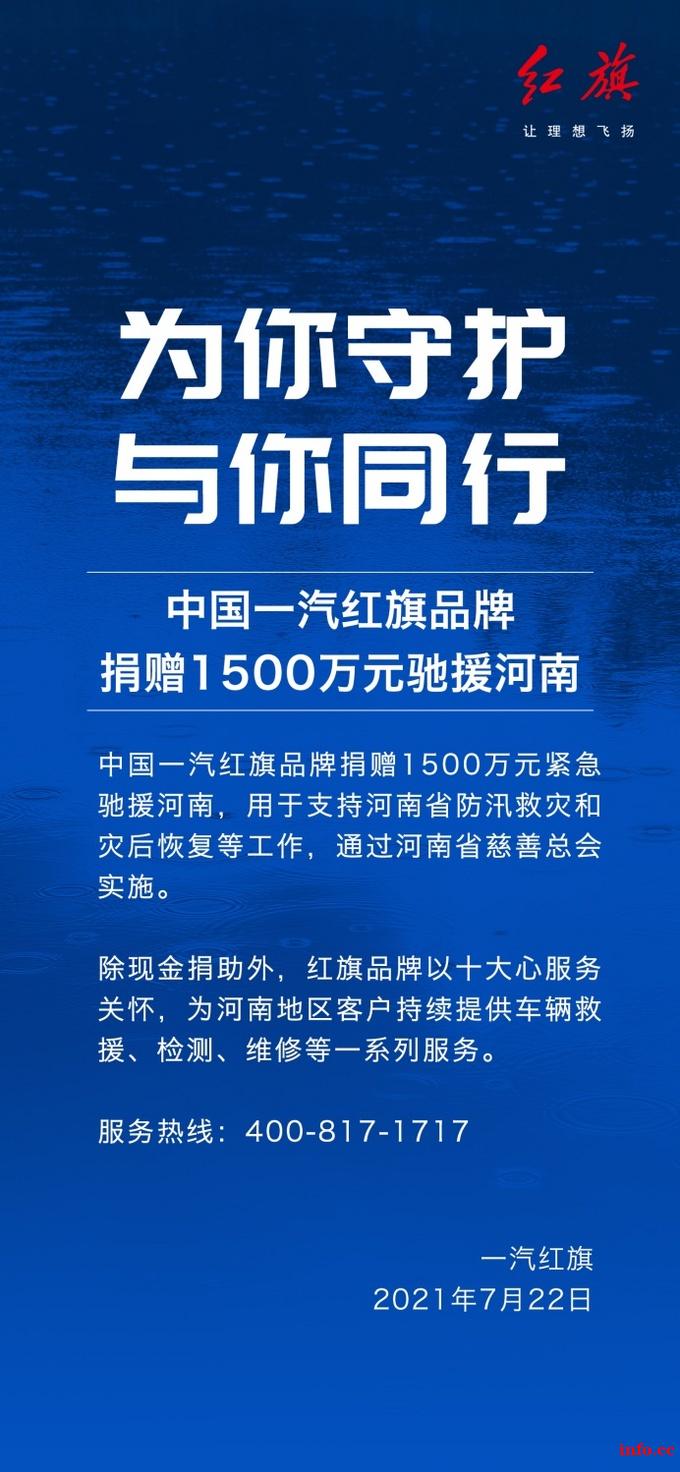 迎难克险 从“心”出发 红旗7月销量再上新阶