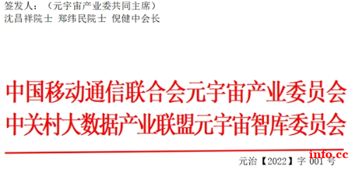 拥抱监管 元宇宙产业委联姻元宇宙智库共启《元宇宙发展与治理》课题