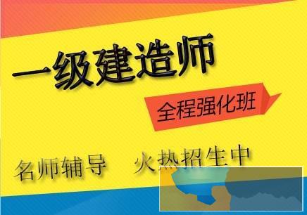 保定消防工程师 造价工程师 一级建造师培训哪家好