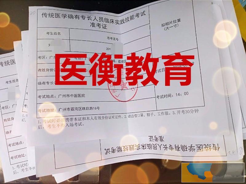 四川省中西医结合助理医师考试培训代报名开始