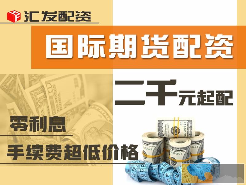 大连期货配资-商品期货-资金安全-实盘交易-国际期货