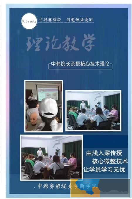 东营广饶微整形培训机构正规微整形培训学校赛碧缇微整培训学校