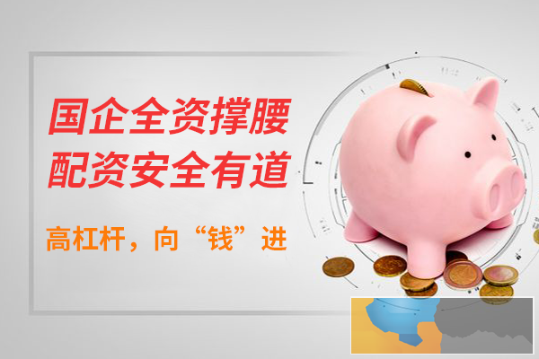 惠州股票配 资代理 要怎么做 股票配 资是哪个公司