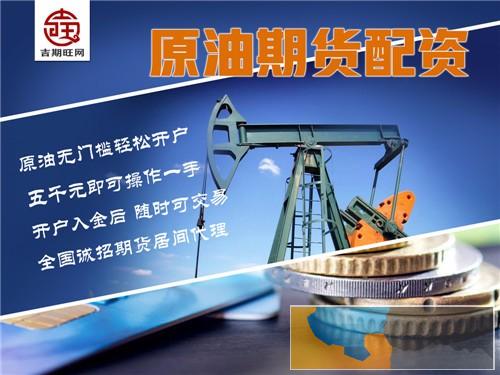 济宁吉期旺期货配资公司-佣金高-可日结-信誉度超好 济宁吉期旺期货配资公司-佣金高-可日结-信誉度超好