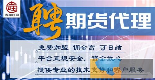 济宁期货配资国内期货配资300起配无利息出入金安全 济宁期货配资国内期货配资300起配无利息出入金安全
