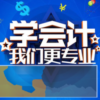 杭州会计速成班,零基础学习无忧,推荐就业 杭州会计速成班,零基础学习无忧,推荐就业
