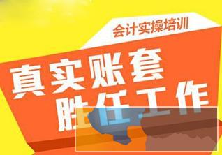 杭州会计速成班,零基础学习无忧,推荐就业 杭州会计速成班,零基础学习无忧,推荐就业