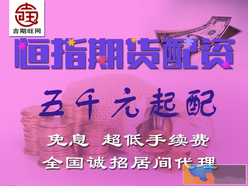 南京行情分析-资金安全-免费开户-商品期货无息配资