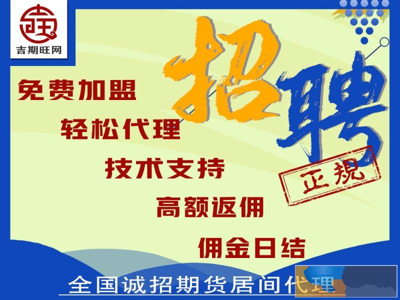 南昌吉期旺配资平台5000元操作恒指期货免费代理-佣金日结