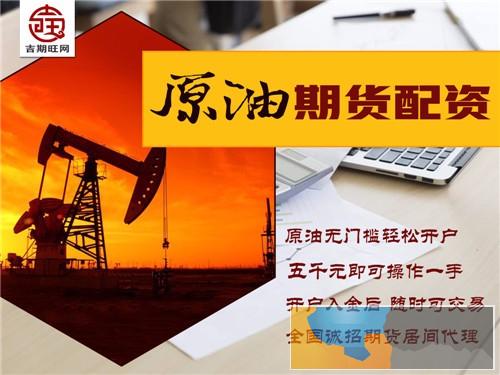 上饶吉期旺国际期货配资1000元起免息配资免费代理轻松开户