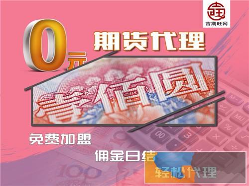 云浮吉期旺配资国际期货2000元起配-超低手续费信誉度超好