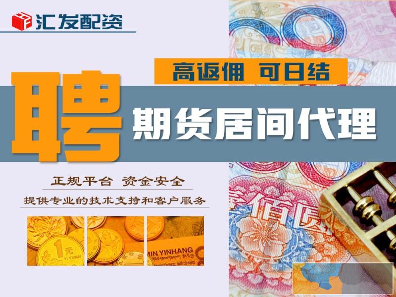 云浮汇发网国内原油5000元起配-活动期间手续费40元/手