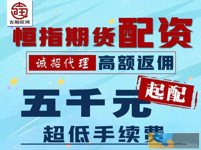 张家口期货配资平台无息配资300元起配手续费1.3倍起