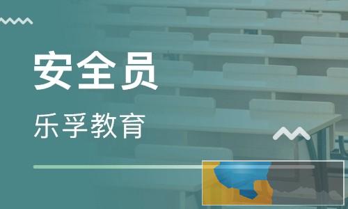 齐齐哈尔拜泉安全工程师室哪家口碑好