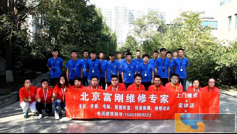 北京附近靠谱的手机维修培训机构