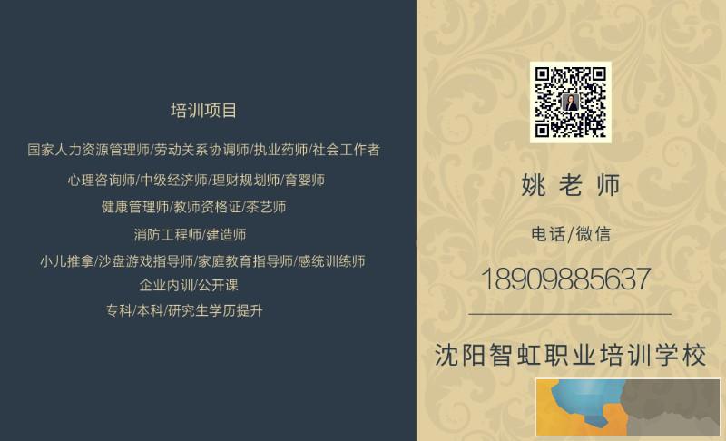 初级社会工作者培训班辽宁社工证书培训