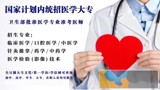 安阳没有学历的注意了 山东省春季高考也可以报考医师资格证