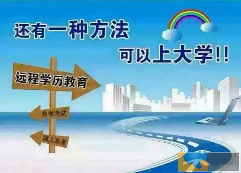 包头远程教育机构 远程教育机构报名价格