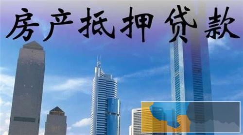 广州按揭房贷款 房产贷 宅E贷 业主贷 房屋贷款 广州按揭房贷款 房产贷 宅E贷 业主贷 房屋贷款