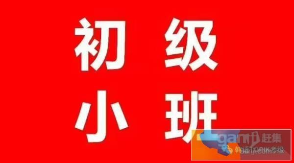 秦皇岛韩语培训 平日韩语班 初级班 中级班报名中