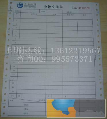 南京订做条码快递单,物流配送单,带孔电脑票据印刷厂家