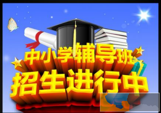 揭阳补习四年级语数英哪个补习班好/一对一课外补习班大全