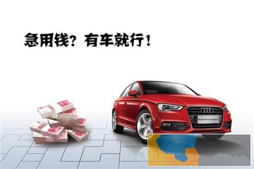 锡山区东港镇汽车二次抵押贷款 招商银行汽车贷款 锡山区东港镇汽车二次抵押贷款 招商银行汽车贷款