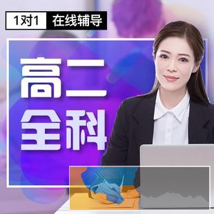 无锡高二英语秋季辅导班家教高中物理一对一辅导班