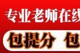 提分冲刺，高一高二高三，数学英语物理辅导，一对一