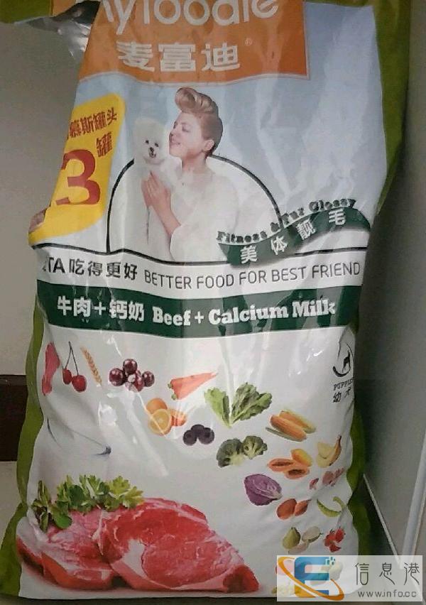 出售麦富迪正品狗粮