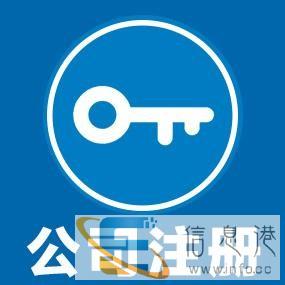 广州公司注册办理营业执照 代理记账 银行开户 变更 公司注销