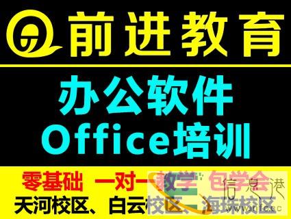 广州白云区OFFICE培训 办公文员培训 办公文秘培训班 广州白云区OFFICE培训 办公文员培训 办公文秘培训班