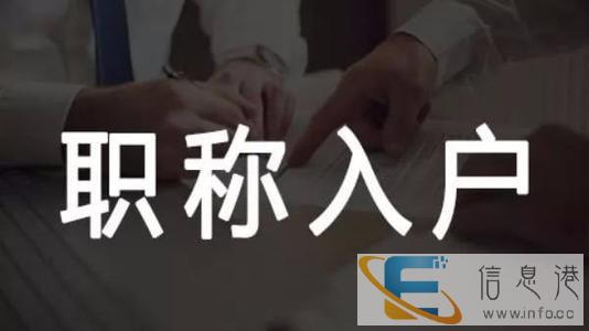 考过洗头集成可以入户广州等一线城市 考过洗头集成可以入户广州等一线城市