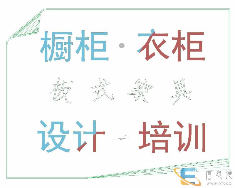 CAD家具设计培训 板式家具设计培训 全屋定制设计培训 CAD家具设计培训 板式家具设计培训 全屋定制设计培训