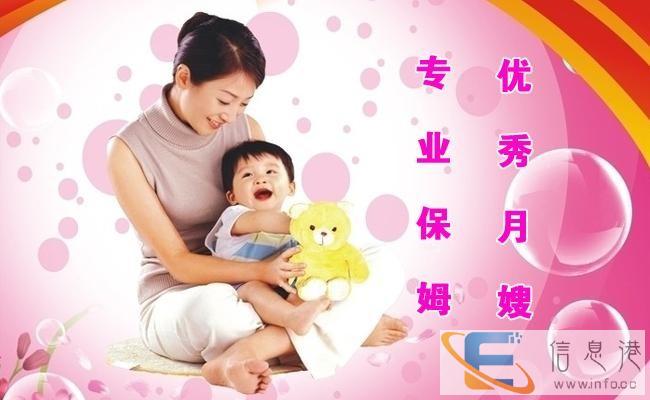 急需月嫂育婴师育儿嫂保姆陪护工的雇主请选择心缘家政