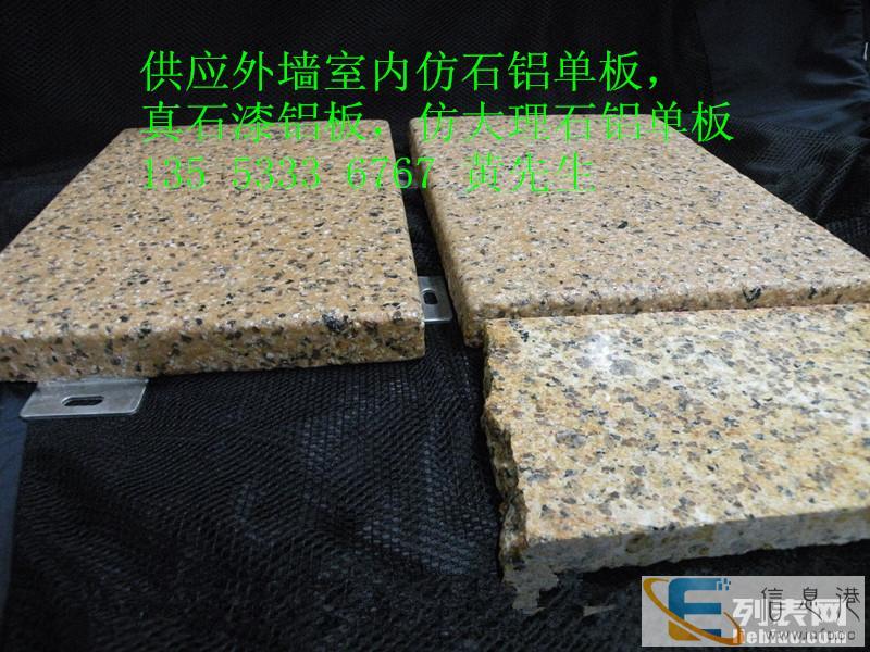 山东济宁外墙装饰仿石材铝单板厂家,最好的仿石铝单板企业