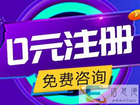 南京公司注册0元起 提供地址 代理记账