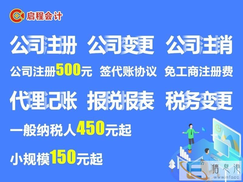 南阳注册公司 南阳公司注册 代理记账60元起