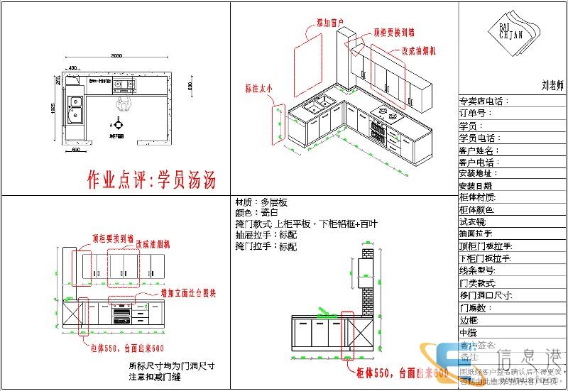 佰川电脑专注于厨柜衣柜 CAD室内设计的培训
