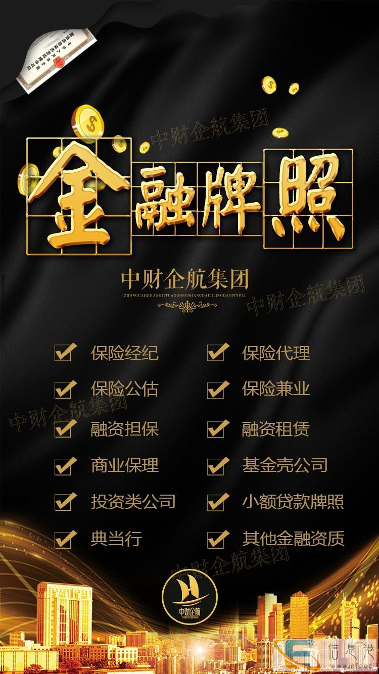 资质齐全的融资担保公司转让资质齐全的融资担保公司转让