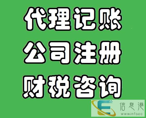 滨海新区0元办照,代理记账,财税咨询,会计家教