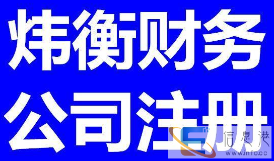 芜湖专业注册公司优惠代帐资质办理商标注册纳税人申请找炜衡