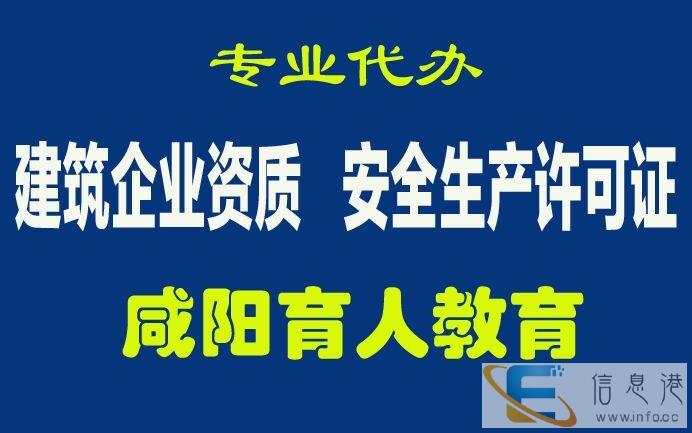 咸阳专业代理水利水电机电资质,安全生产许可证业务