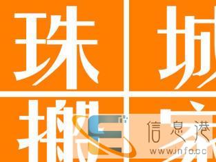 安徽省珠城搬家公司工商注册可提供增值税发票