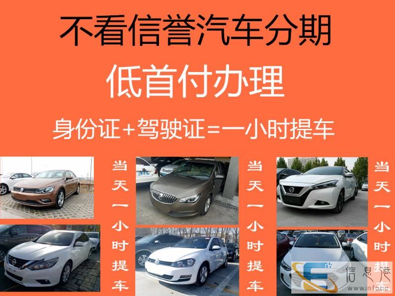 亳州喜相逢以租代购万元开新车