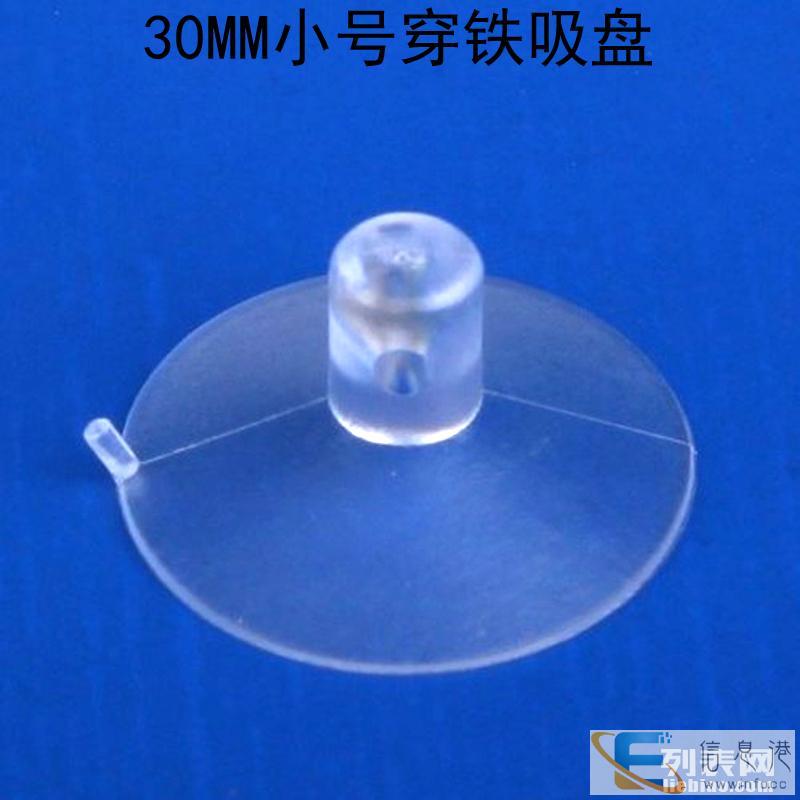 东莞厂家特价批发2CM-8CM规格PVC透明吸盘 穿孔吸盘