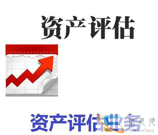 荆州技术入股评估 著作权评估 商标评估
