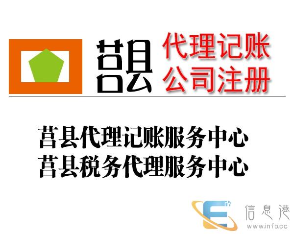 莒县代办营业执照代理税务记账公司服务