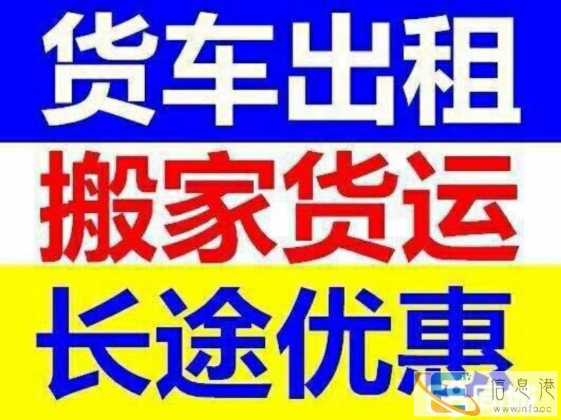 青岛长途拉货搬家3米一一 13米货车特价运输