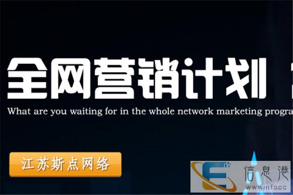 南京网络推广服务公司哪个好-江苏斯点网络推广